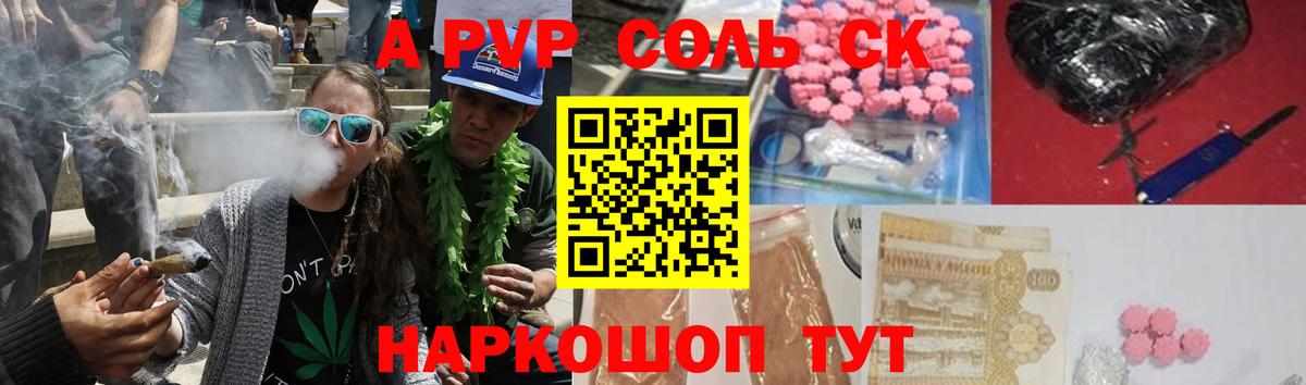 А ПВП Соль Рассказово