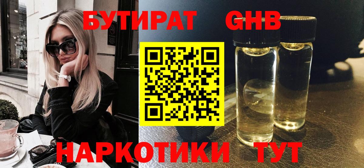 Бутират вода  Вход с VPN  Рассказово 