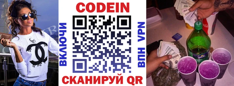 Codein напиток Lean (лин)  Рассказово 