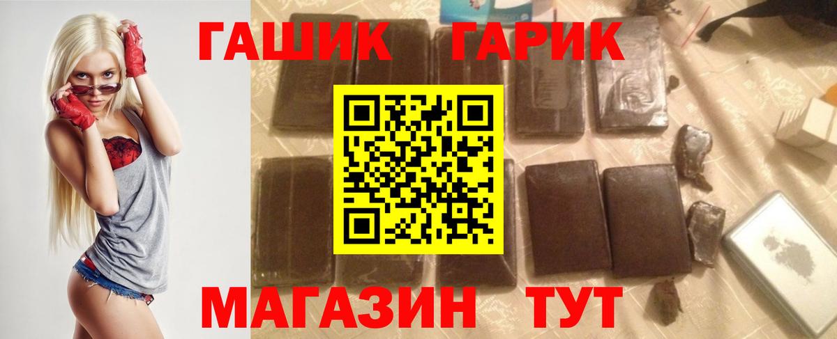ГАШ VHQ  ГАШ Premium  купить   Рассказово  Вход с VPN 